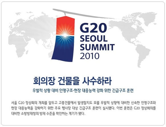 ҹû, G20 ȸ ޱ Ʒ 