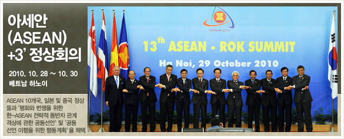 Ƽ (ASEAN)+3' ȸ