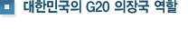 ѹα G20 屹 