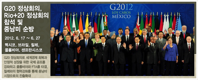 G20 ȸ, Rio+20 ȸ   ߳ 