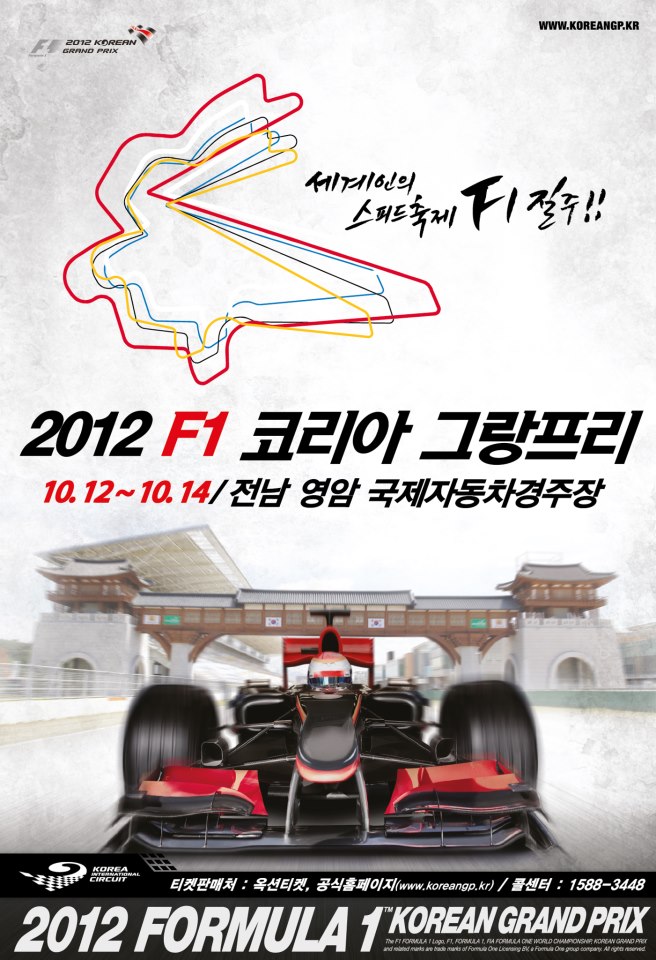 : F1 Korean Grand Prix ú  Ͽ ٰ մϴ. F1  Բ  ,ܿ  پ ȭ絵 Բ ܺø ? (http://www.koreangp.kr/html2012/adver/munhwa.jsp) F1  ڴ  μ  ȭ     ᵵ ι  ִٰ մϴ~!